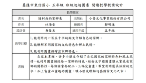 讀教案設計-請到我的家鄉來