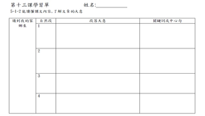 康軒4下13課-請到我的家鄉