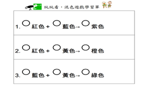 拼拼湊湊的變色龍--教學目標