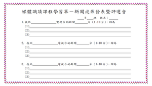 新聞成果發表暨評選會