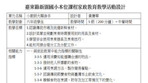 小廚師大顯身手