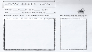 閱讀心得寫作單