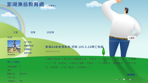 澎湖漁翁教育網
