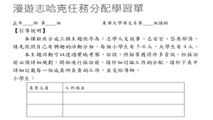 漫遊志哈克