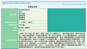 扎根在志學