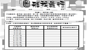 「三角形任兩邊和大於第三邊」學習單