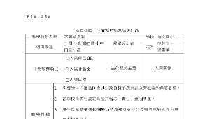 「友善校園」生命教育教案