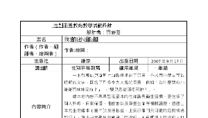 「我 的 小 雞 雞」閱讀教學