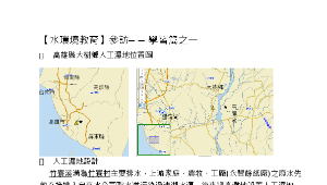 【水環境教育】參訪──學習篇