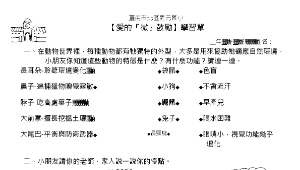 【愛的『微』鼓勵】學習單縮圖