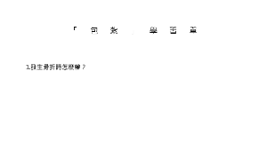 1.急救是什麼？縮圖