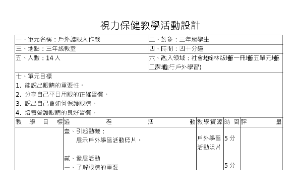 3年級視力保健教學活動設計