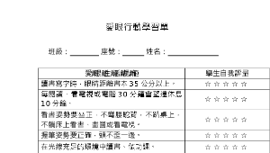 3年級愛眼行動學習單