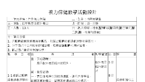 4年級視力保健教學活動設計