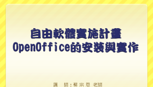 OpenOffice的安裝