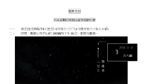 stellarium基礎操作及範例說明