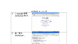 Stellarium教案