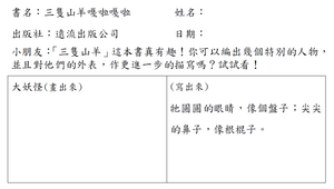 三隻山羊嘎啦嘎啦學習單