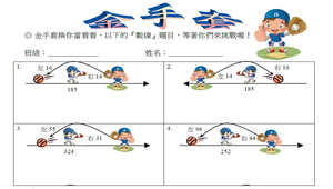 三數加減-金手套(難)