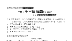 千里傳情學習單縮圖