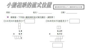 小數倍計算-小數相乘的直式位置-資源代表圖