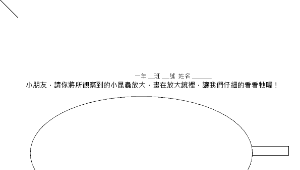 小蟲放大鏡學習單