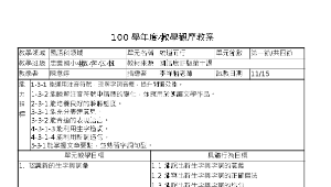 五年級上學期國語科第十課繞道而行