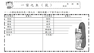 五年級性別平等教育教案