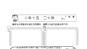 六年級性別平等教育學習單