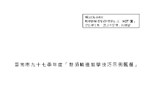 以「HOT-5E」促進學生對波以耳定律的學習