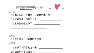 叫我山裡的娃兒--學習單