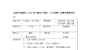 台江就是一座博物館教學設計