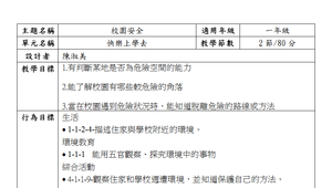 平平安安快樂上學去