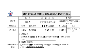 正負數的加減-資源代表圖