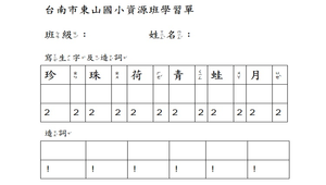 生字造詞練習