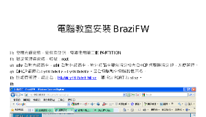安裝BraziFW縮圖