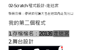 自由軟體-02Scratch程式設計-迷宮縮圖