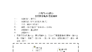 自然教學觀摩-星座觀察