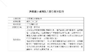 住家附近的動植物