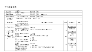 作文教學教案