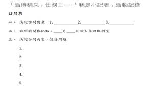 我是小記者