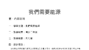 我們需要能源縮圖