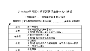 兒童繪本:畫家帕布羅-教材分析