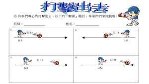 兩數加減-打擊出去(難)