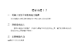 性別平等教育優良教案暨教學經驗敘說入選作品輯-禮俗有禮