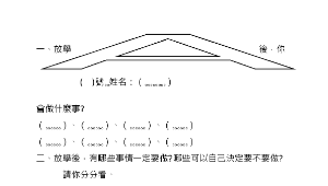 放學A計畫