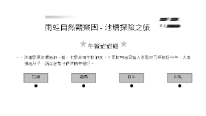 雨蛙自然觀察團-池塘探險之旅