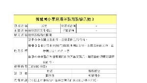 柳營國小海洋教育教學活動4