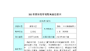 柳營國性別平等教育教案