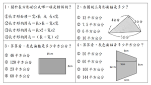 面面俱到 平行四邊形 三角形 梯形面積計算